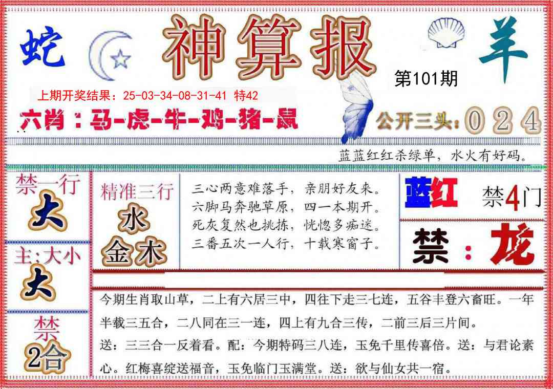 2025101期神算报(新版)