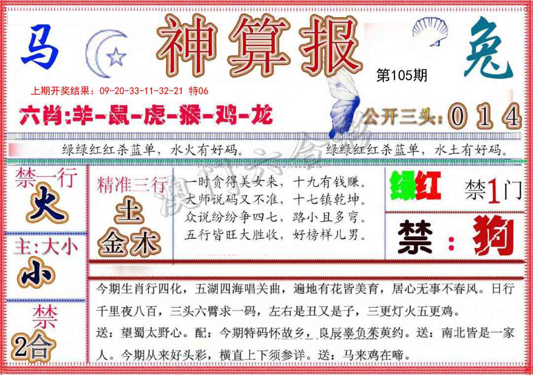 2025105期神算报(新版)