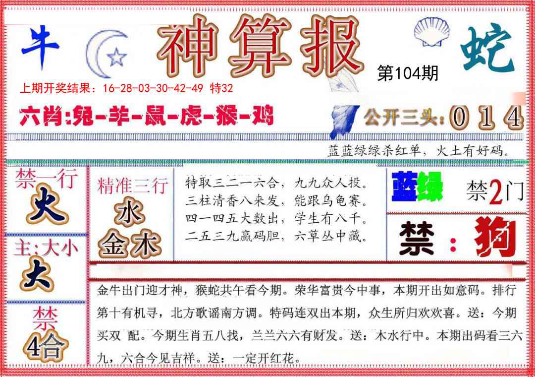2025104期神算报(新版)