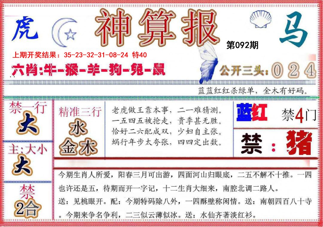 2025092期神算报(新版)