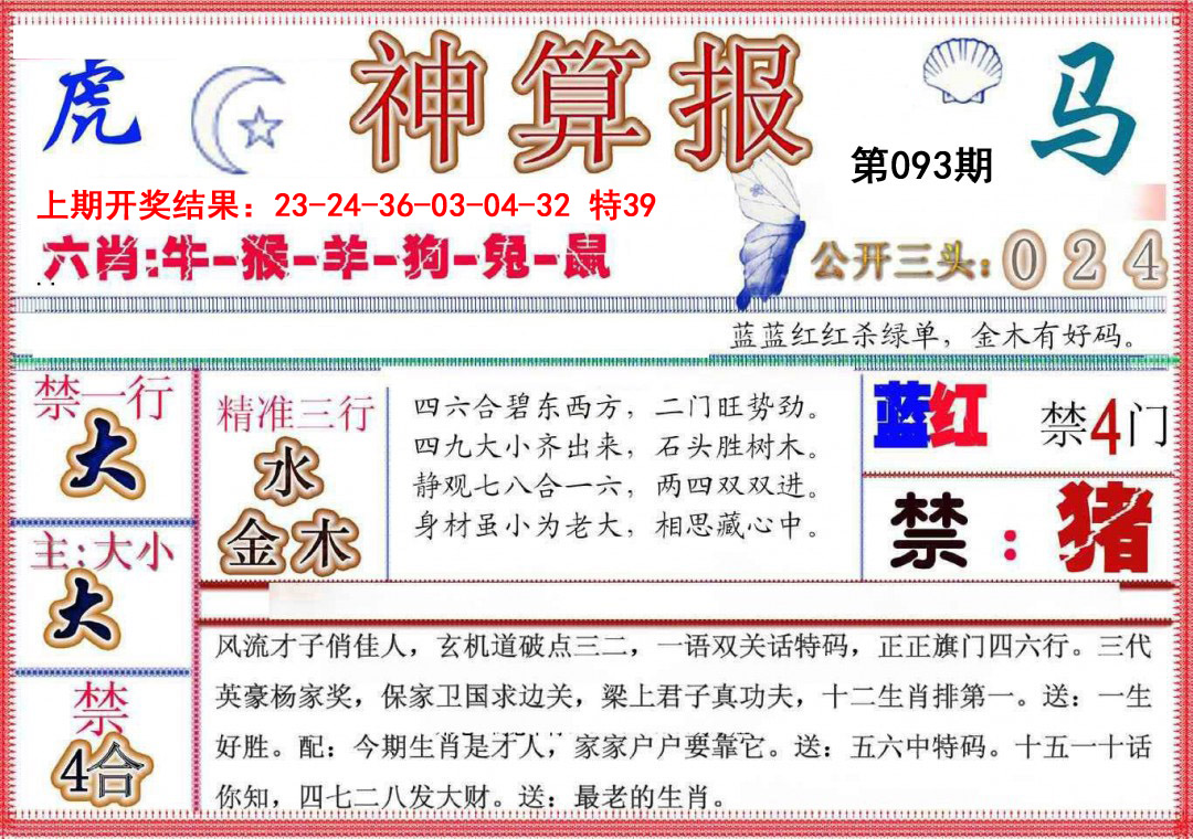 2025093期神算报(新版)