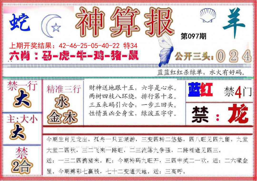 2025097期神算报(新版)