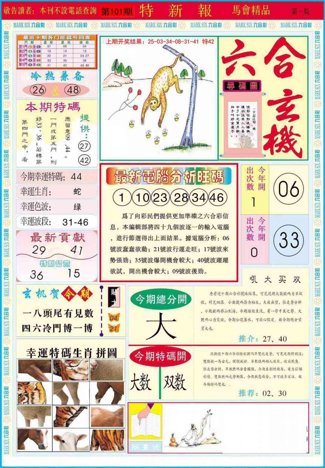 2025101期特新报A
