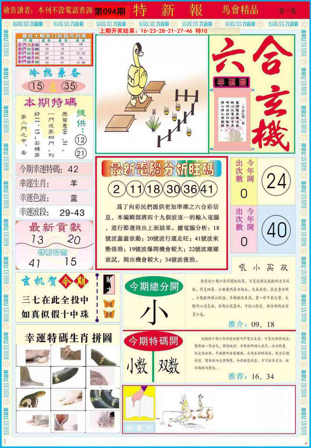 2025094期特新报A