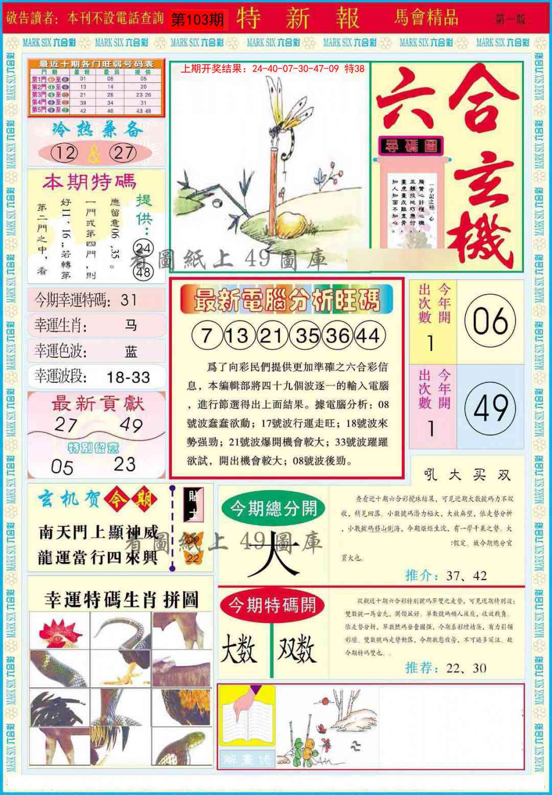 2025103期特新报A