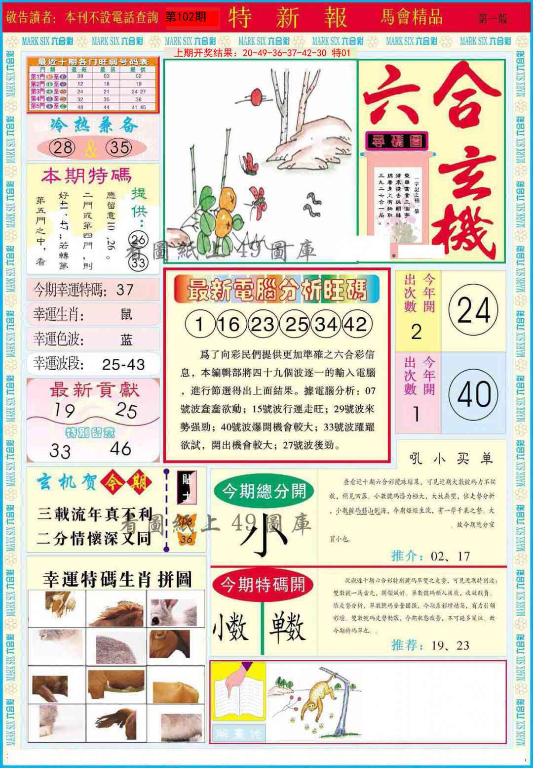 2025102期特新报A