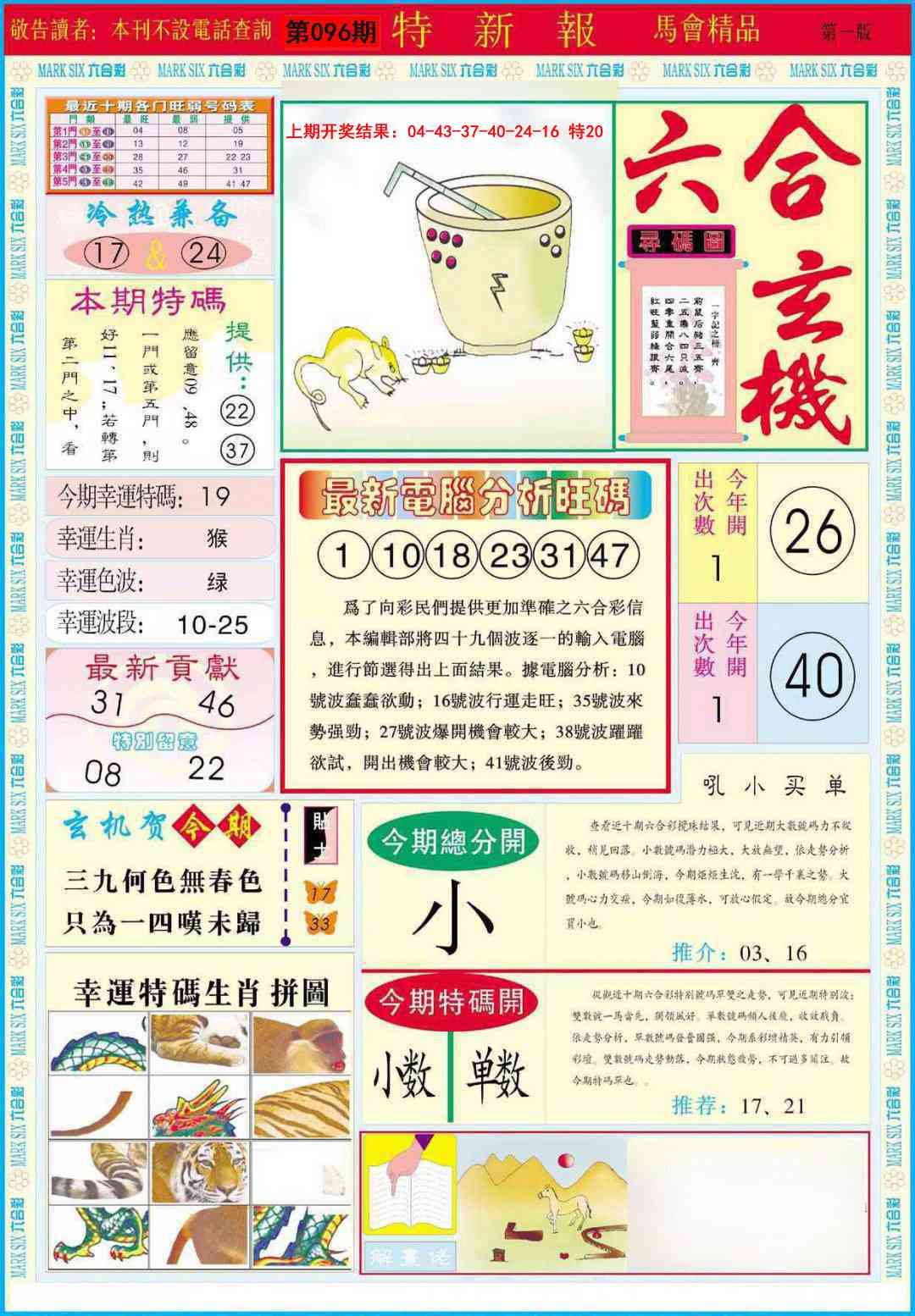 2025096期特新报A