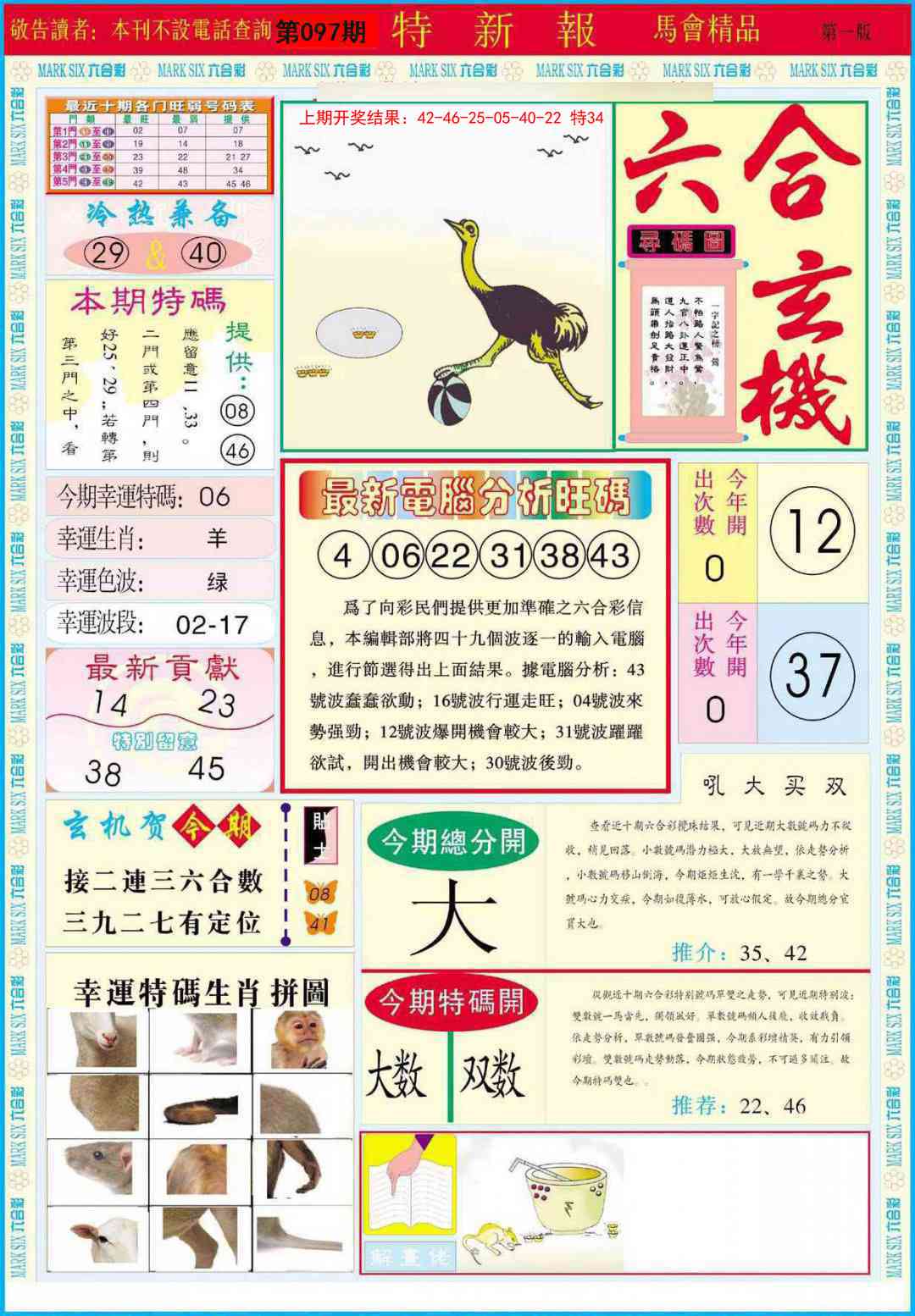 2025097期特新报A