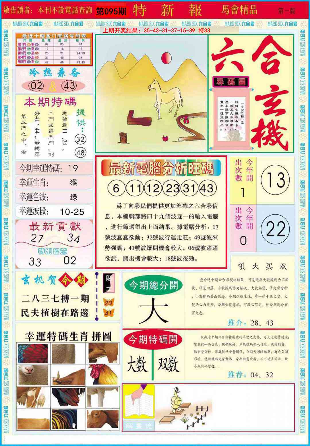 2025095期特新报A