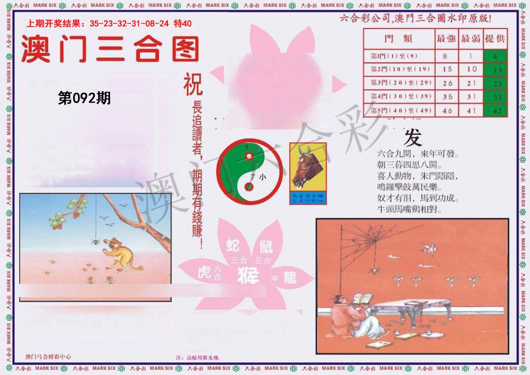 2025092期4-澳门三合