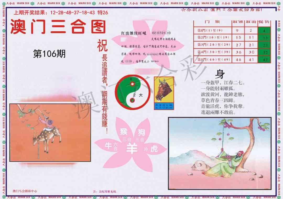 2025106期4-澳门三合