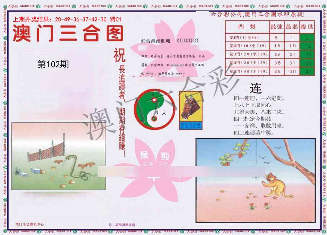 2025102期4-澳门三合