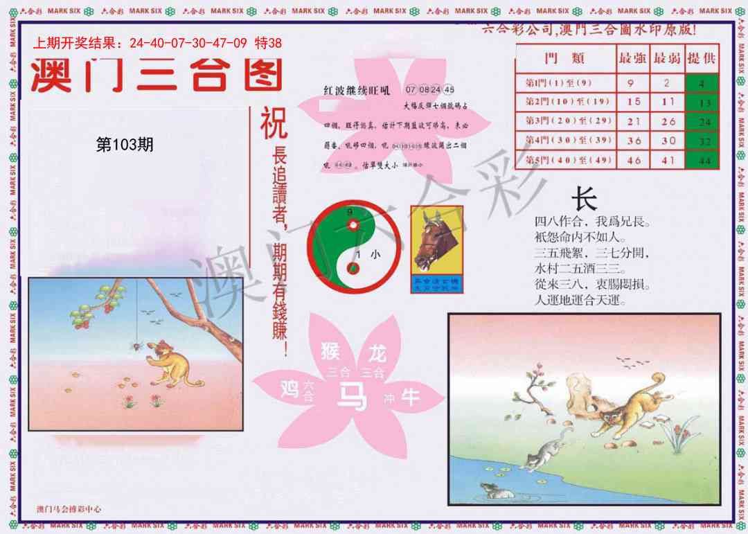 2025103期4-澳门三合