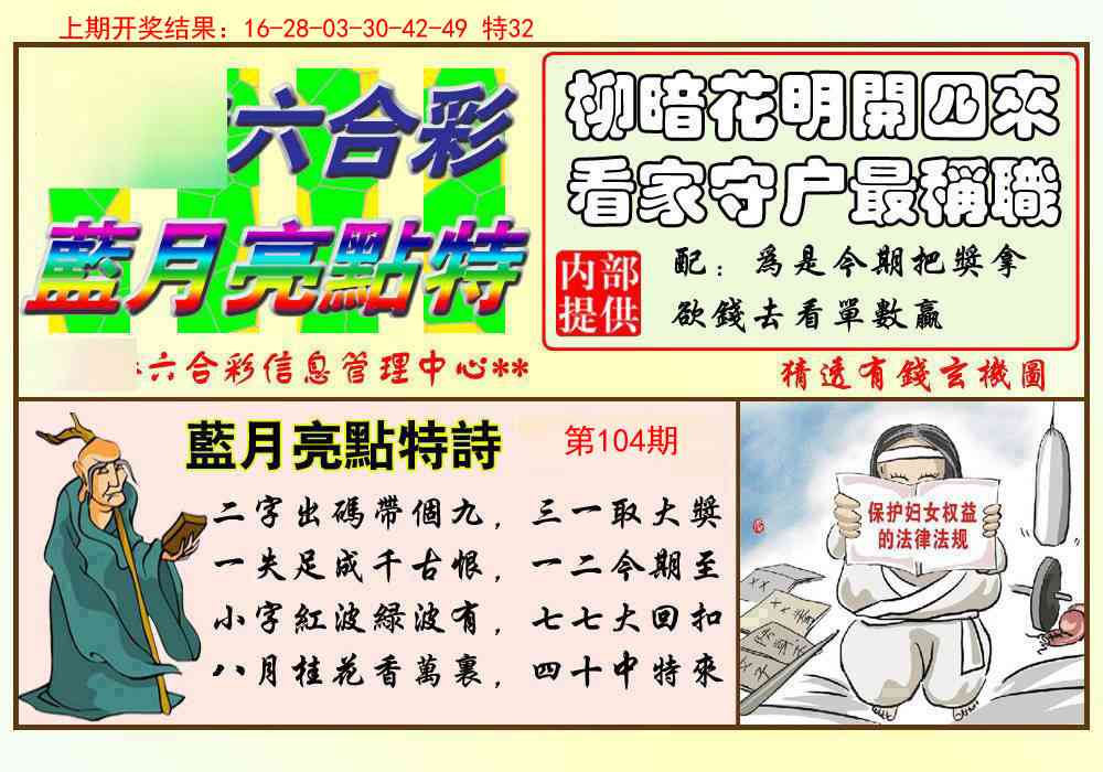 2025104期蓝月亮点特码