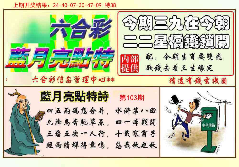 2025103期蓝月亮点特码