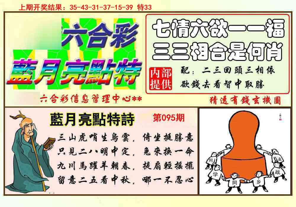 2025095期蓝月亮点特码