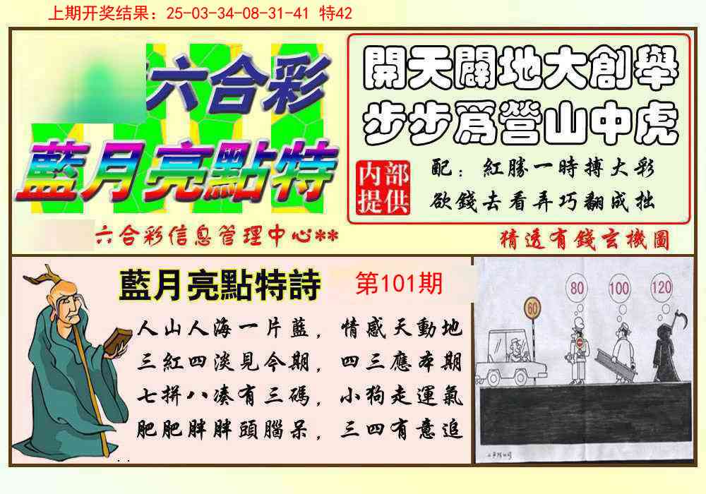 2025101期蓝月亮点特码