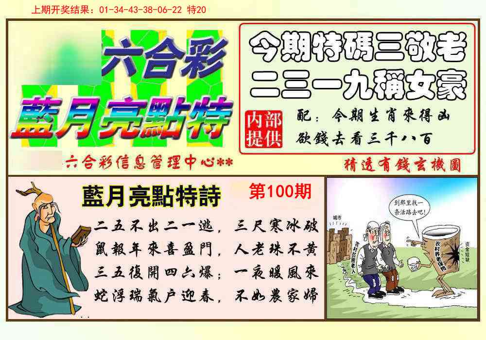 2025100期蓝月亮点特码