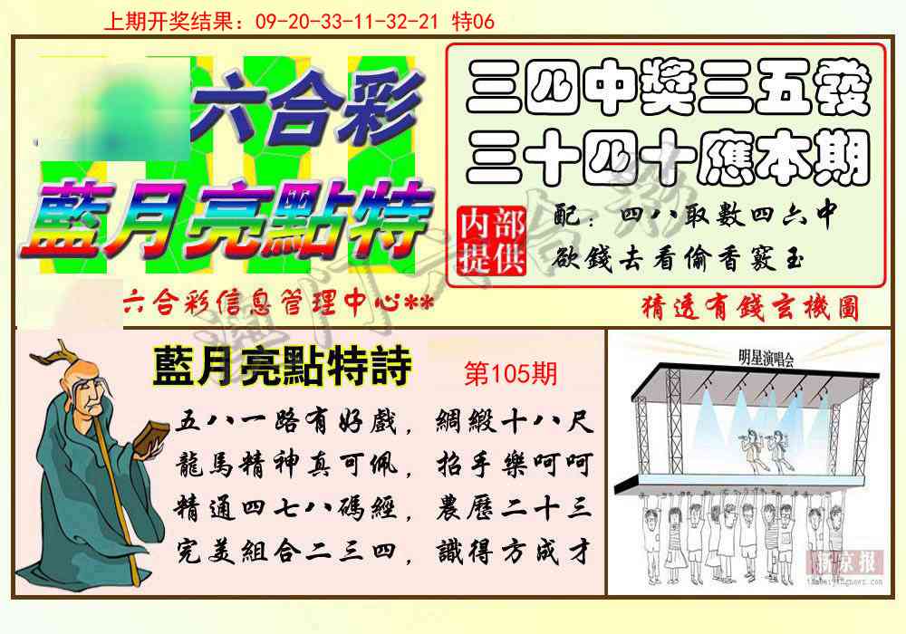 2025105期蓝月亮点特码
