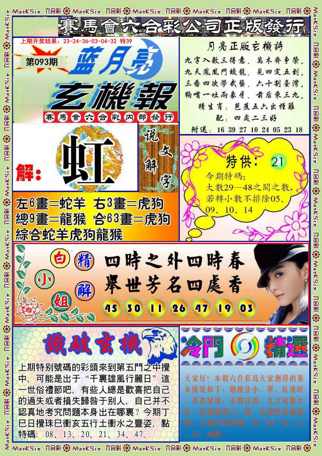 2025093期蓝月亮玄机报