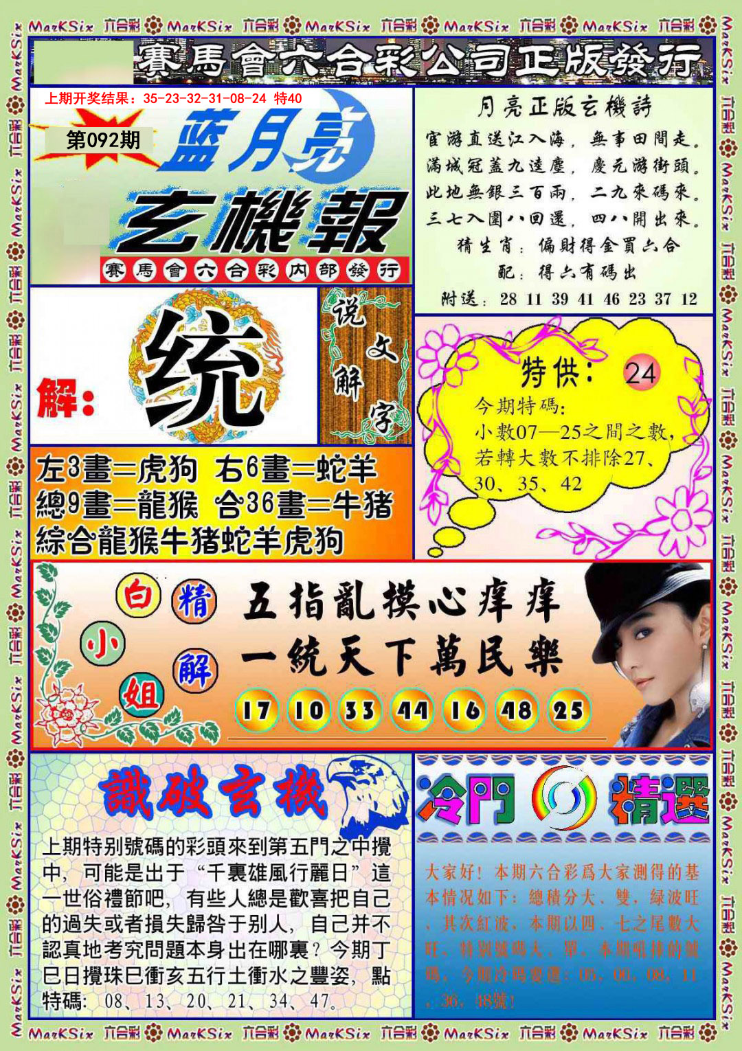 2025092期蓝月亮玄机报