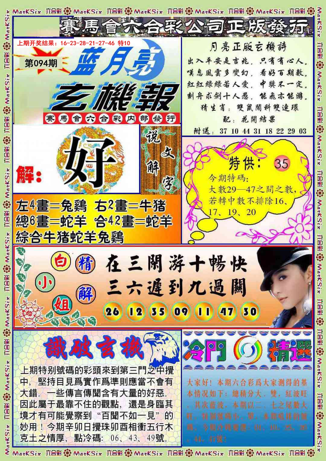 2025094期蓝月亮玄机报