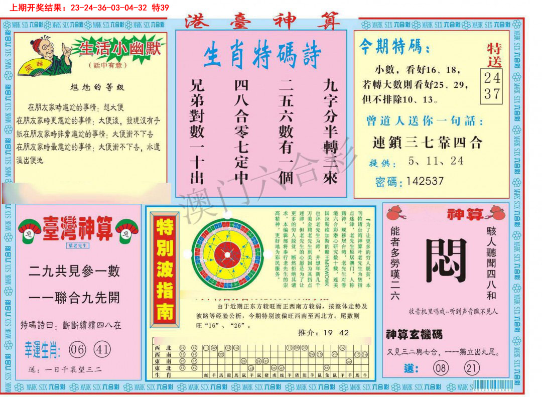2025093期港台神算B