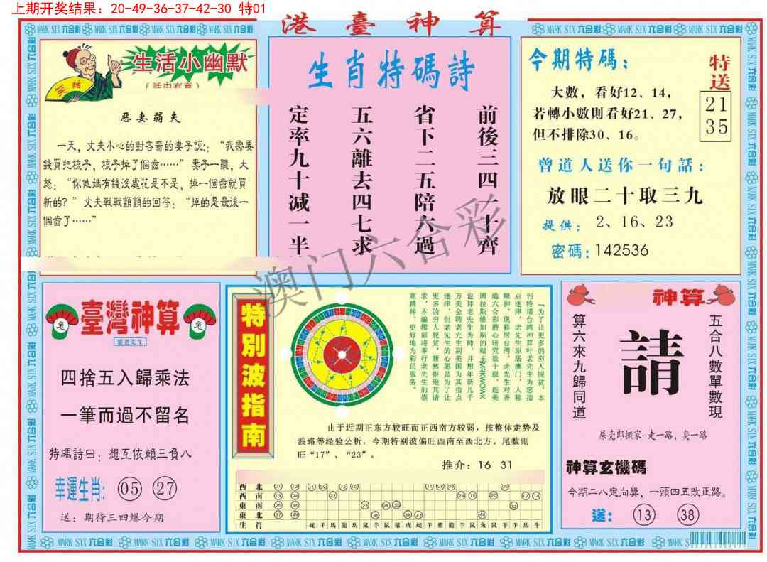 2025102期港台神算B