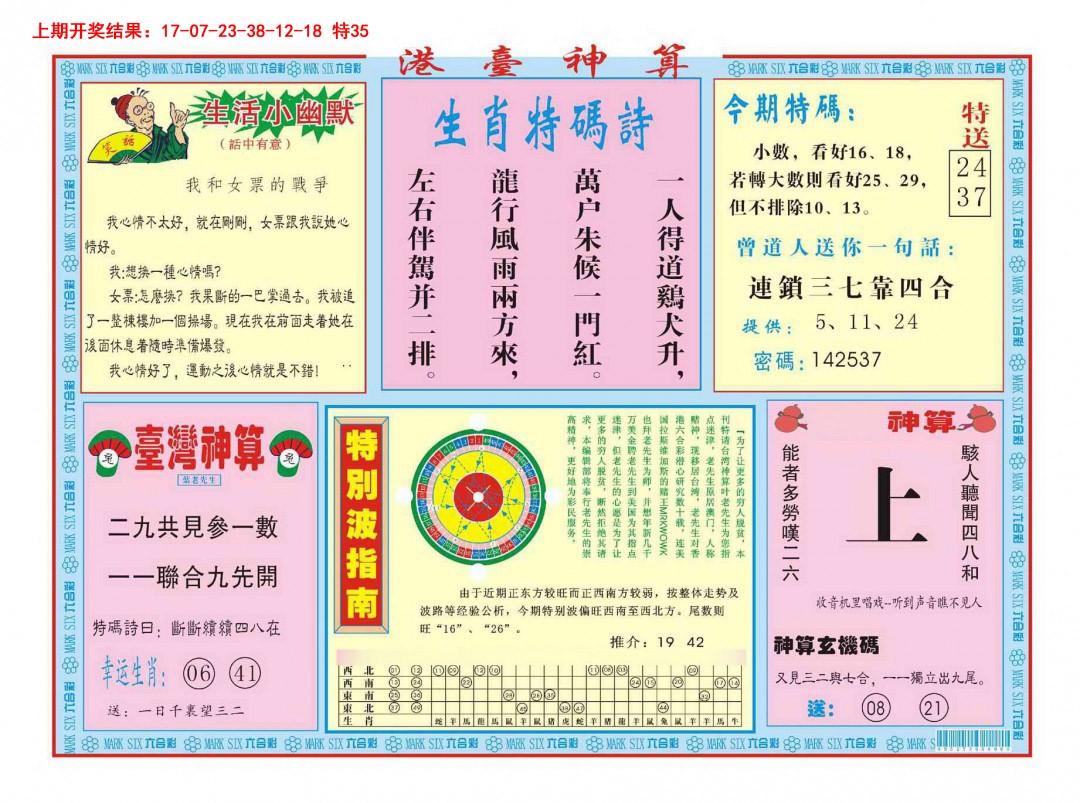 2025091期港台神算B