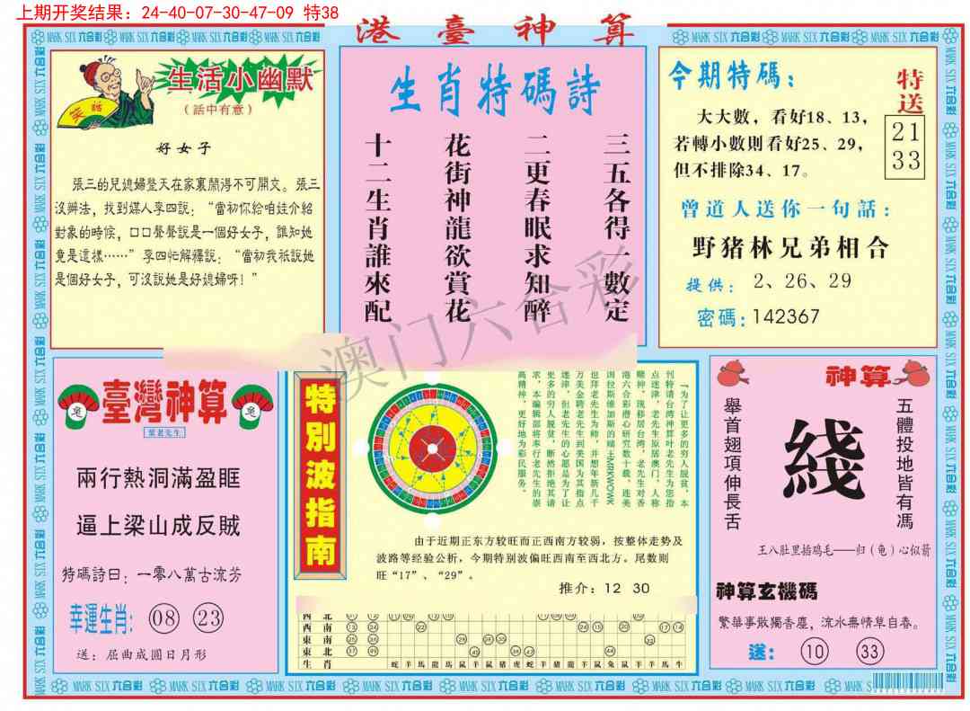 2025103期港台神算B