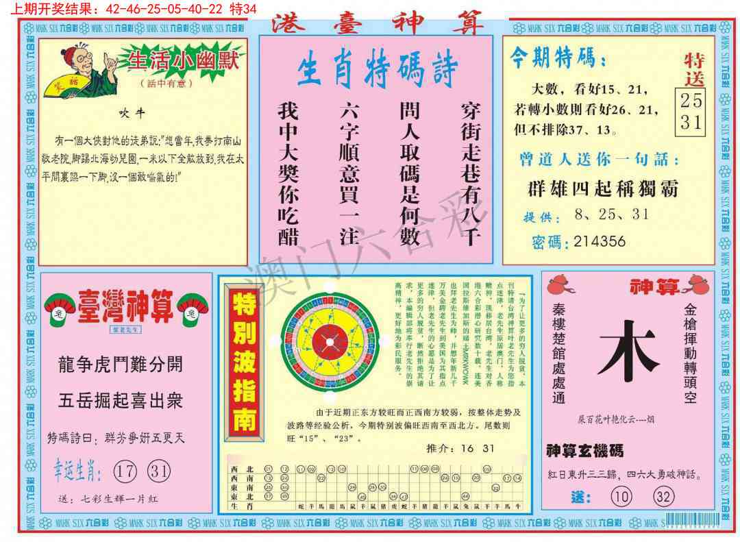 2025097期港台神算B