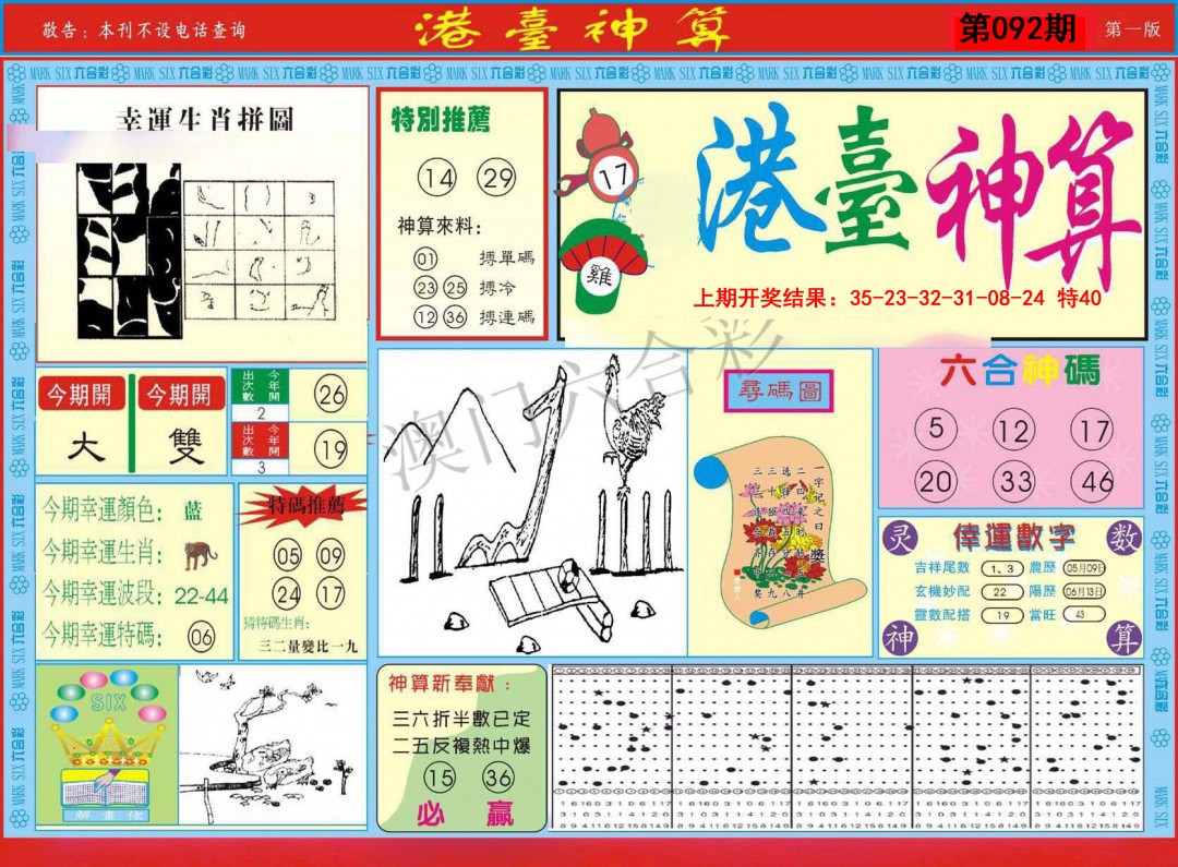2025092期港台神算A