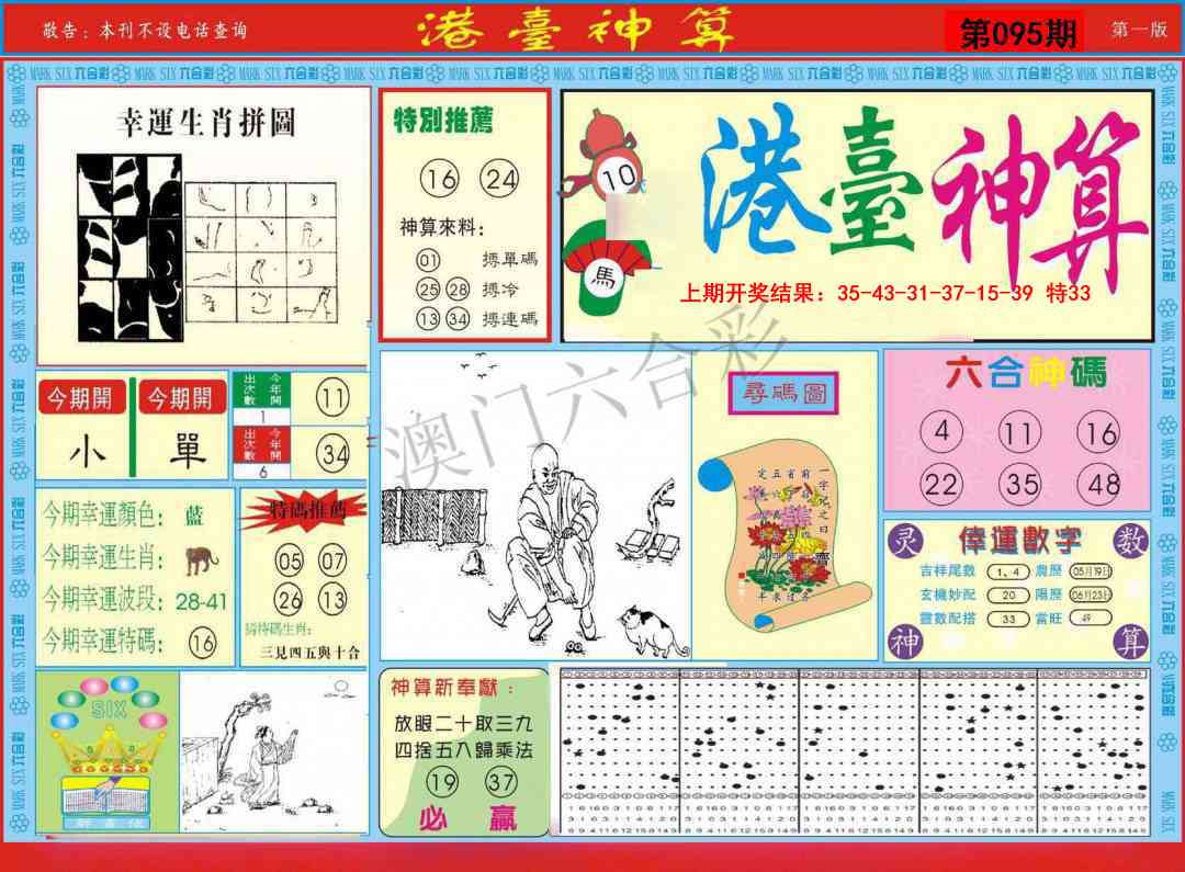 2025095期港台神算A