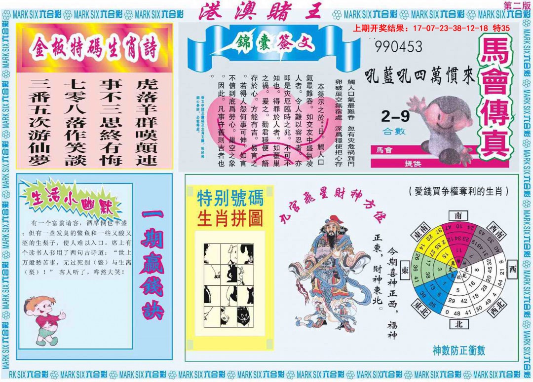 2025091期港澳赌王B