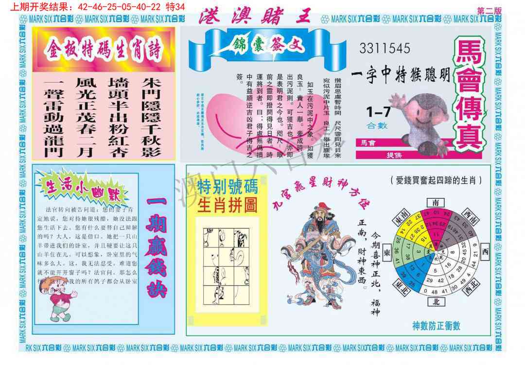 2025097期港澳赌王B