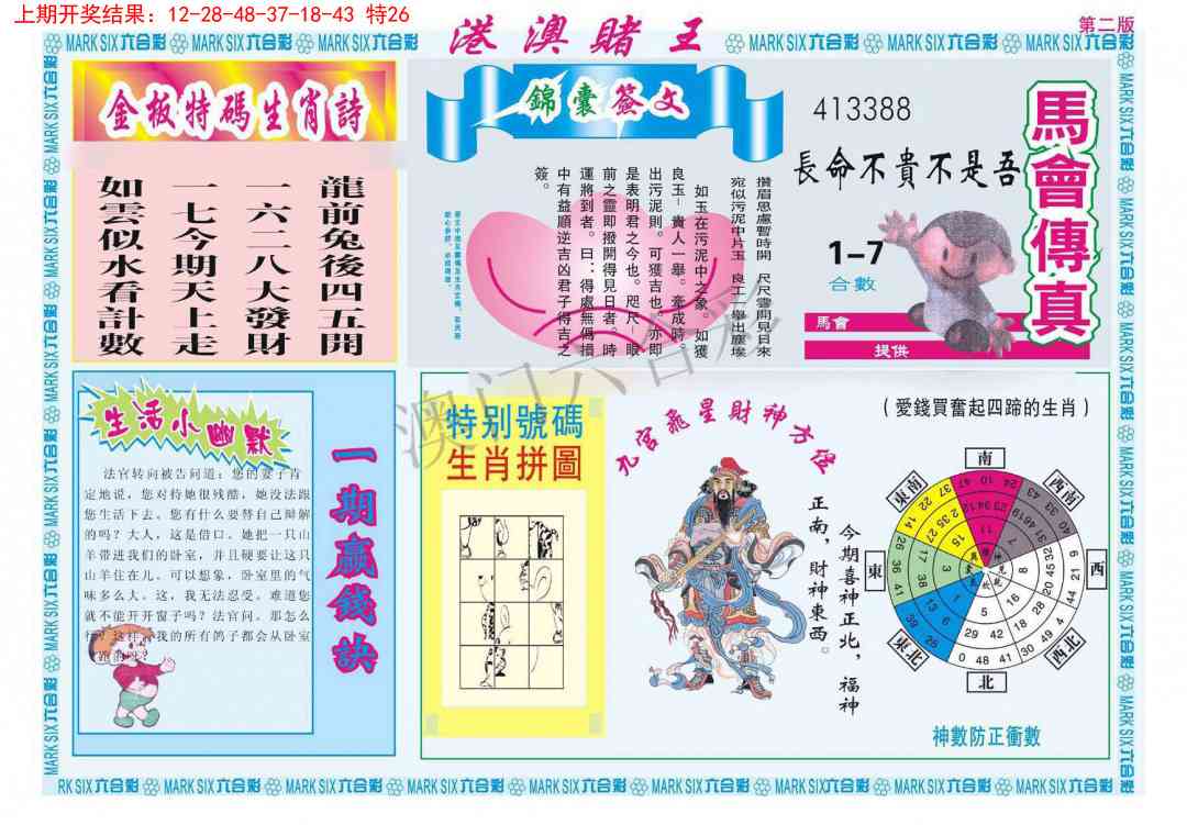 2025106期港澳赌王B