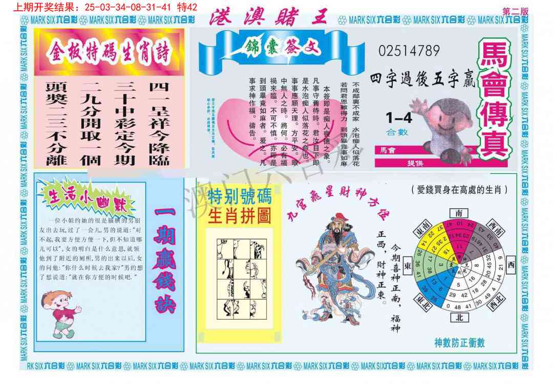 2025101期港澳赌王B