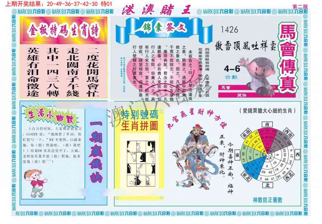2025102期港澳赌王B