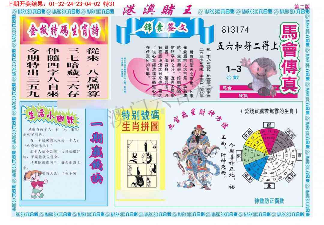 2025098期港澳赌王B