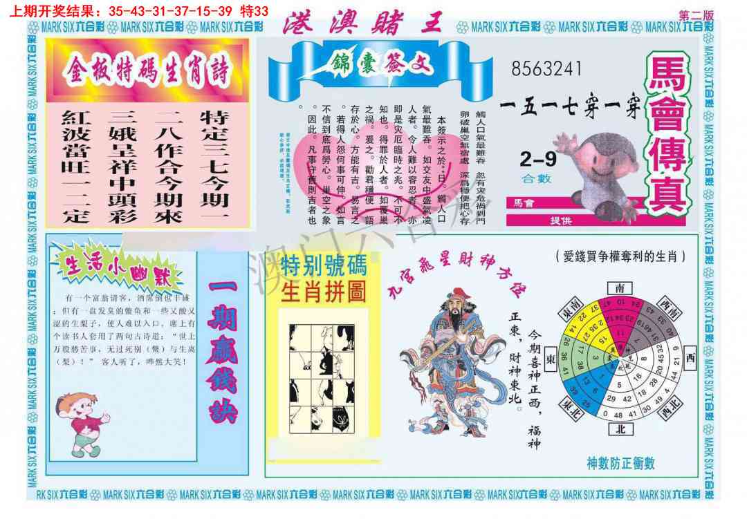 2025095期港澳赌王B