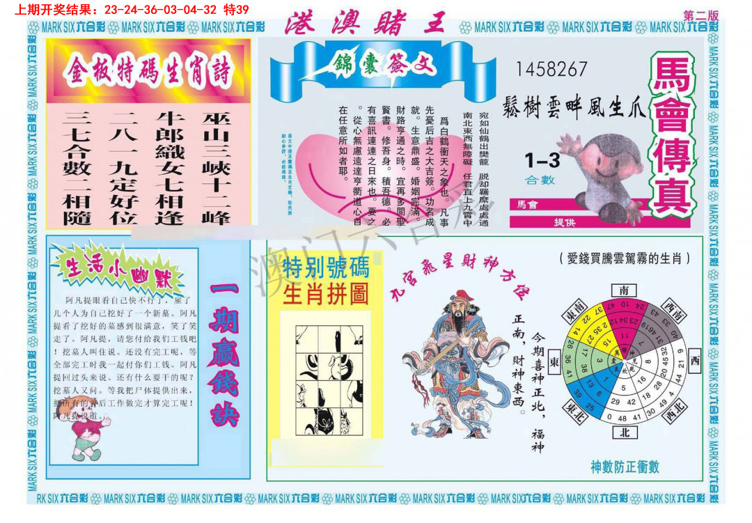 2025093期港澳赌王B