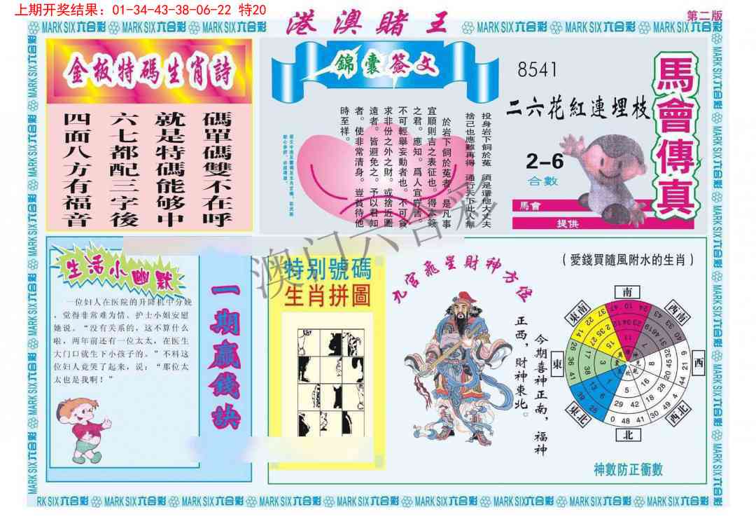 2025100期港澳赌王B