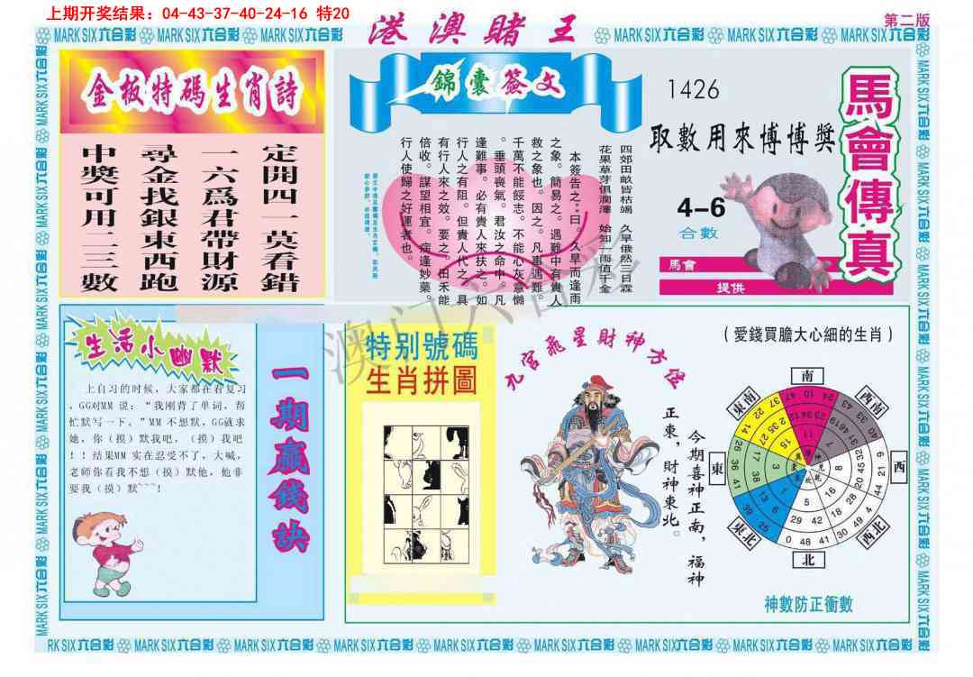 2025096期港澳赌王B
