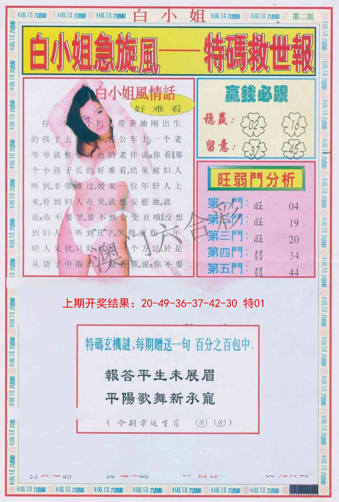 2025102期白小姐急旋风B