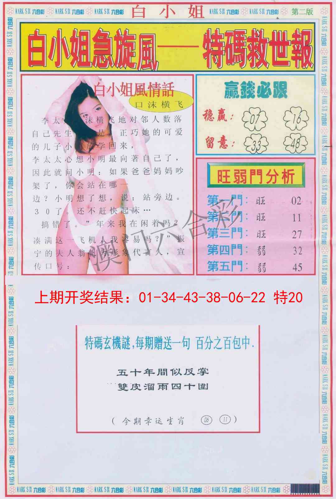 2025100期白小姐急旋风B