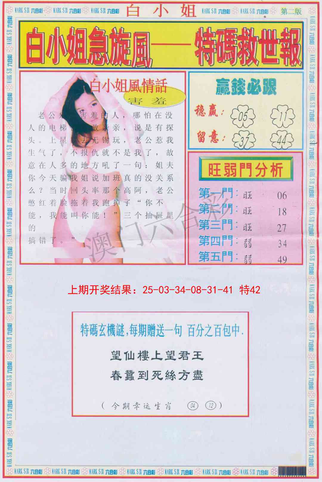 2025101期白小姐急旋风B
