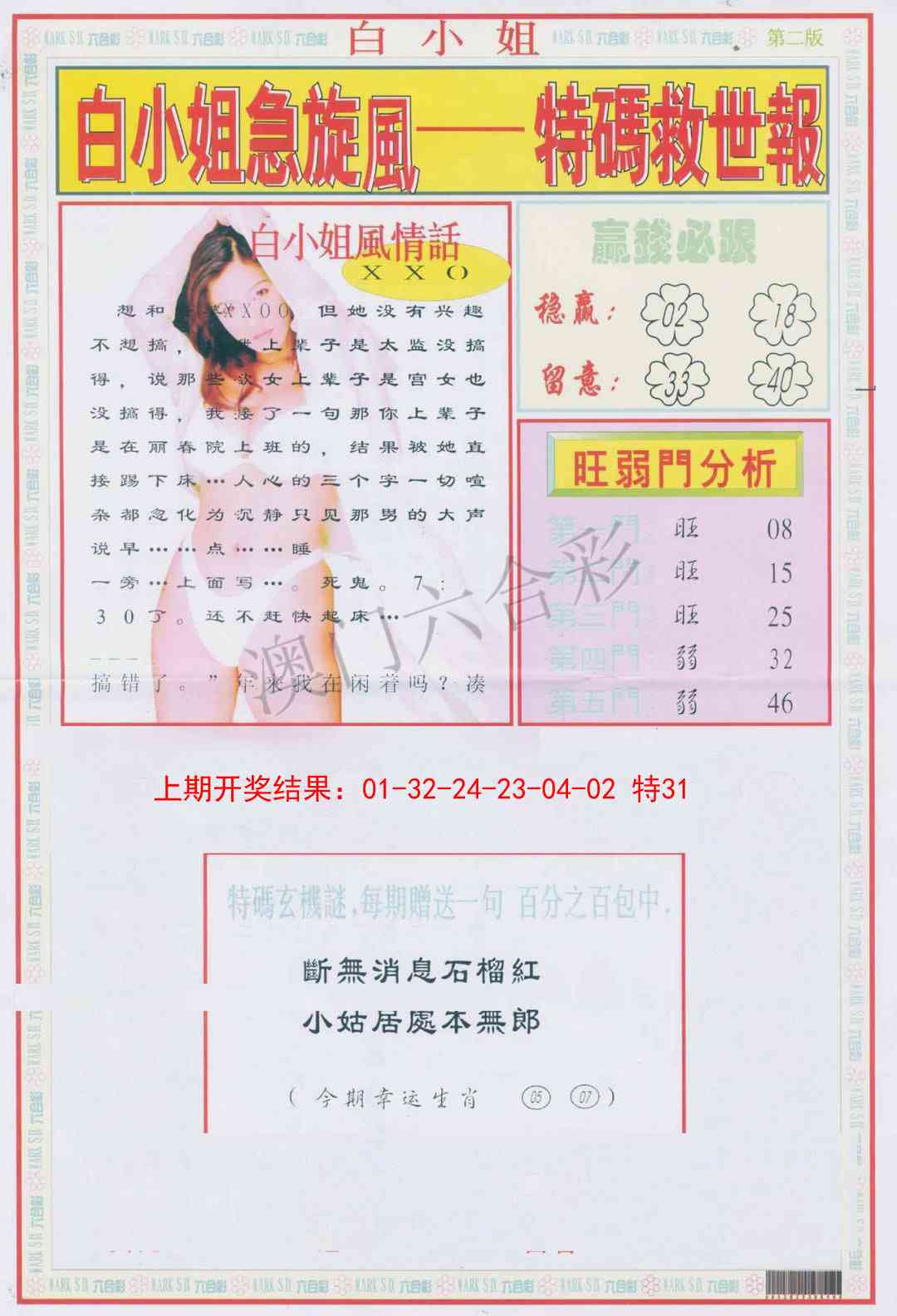 2025098期白小姐急旋风B
