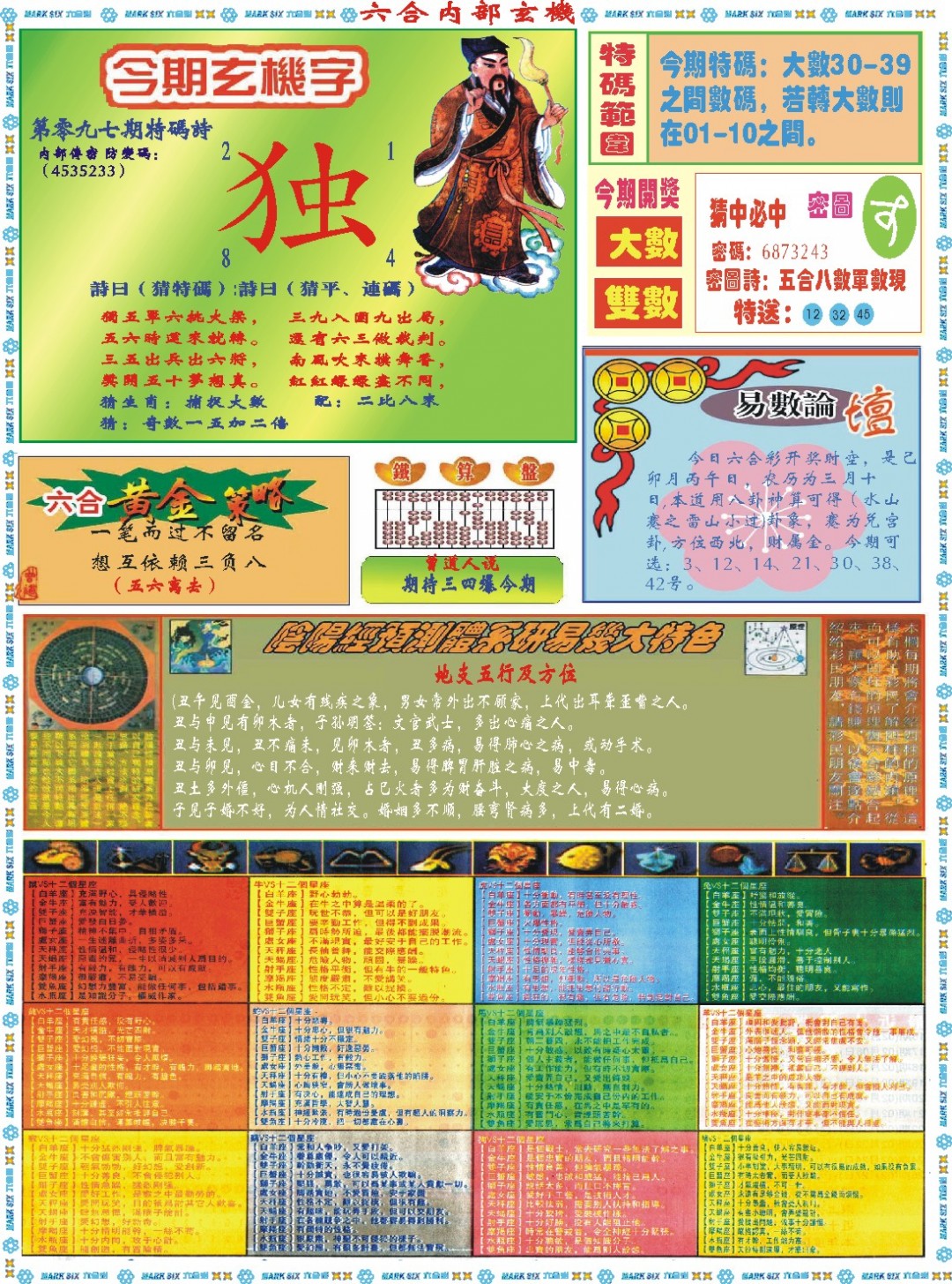 2025097期六合内部玄机B