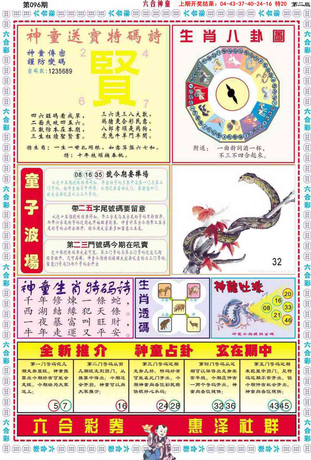 2025096期六合神童B