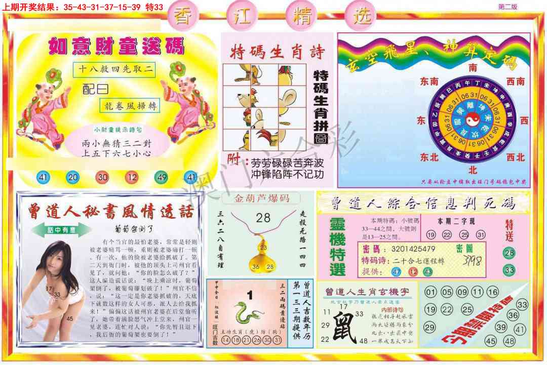 2025095期精选B